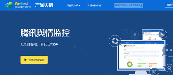 騰訊WeTest推出輿情系統-阿澤