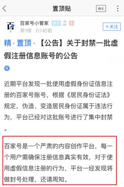 百家號“大開殺戒” 小伙一夜被封67個賬號-阿澤