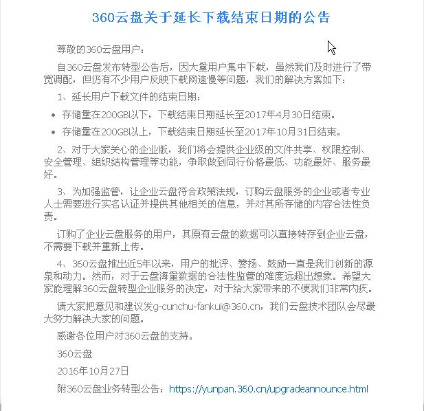 360雲盤宣布延長下載結束日期，終於不用再擠了！-阿澤