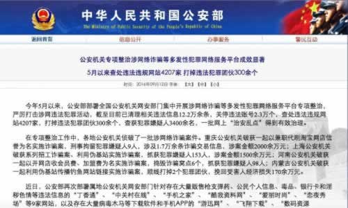 公安部查處違規網站4000余家 中關村在線被責令整改-阿澤