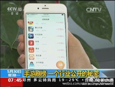 手游刷榜被央視曝光 一天就刷百萬次-阿澤