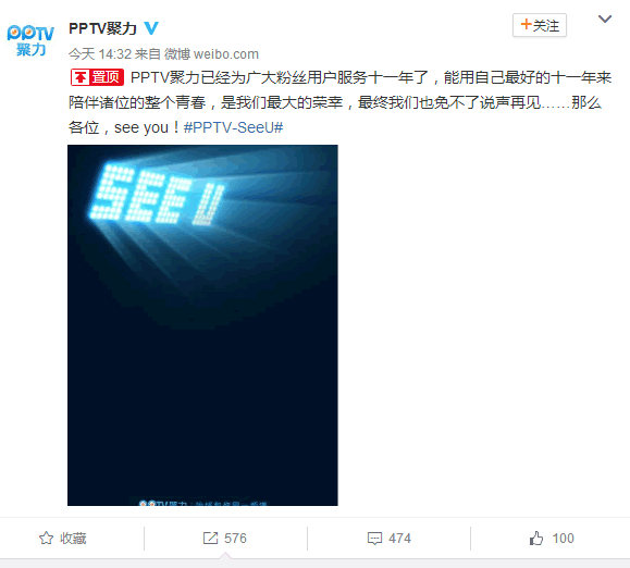 歷程十一年，PPTV聚力官方出通告說再見-阿澤