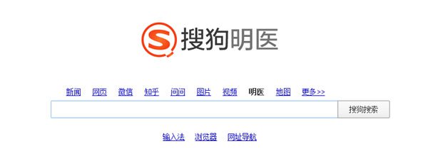 搜狗推出明醫搜索，您怎麼看？-阿澤