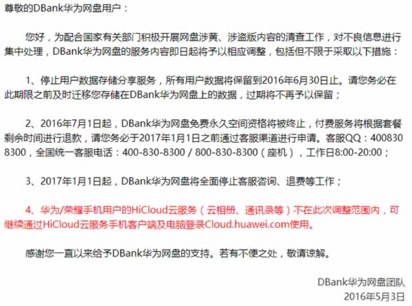 再一個網盤倒下：華為DBank網盤將停止服務-阿澤