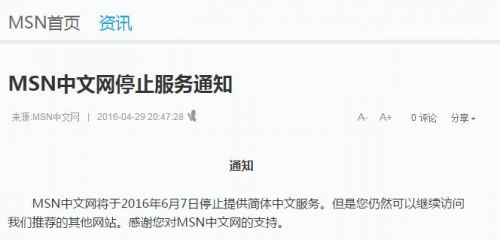 MSN真的死了:MSN中文網也要關閉了-阿澤