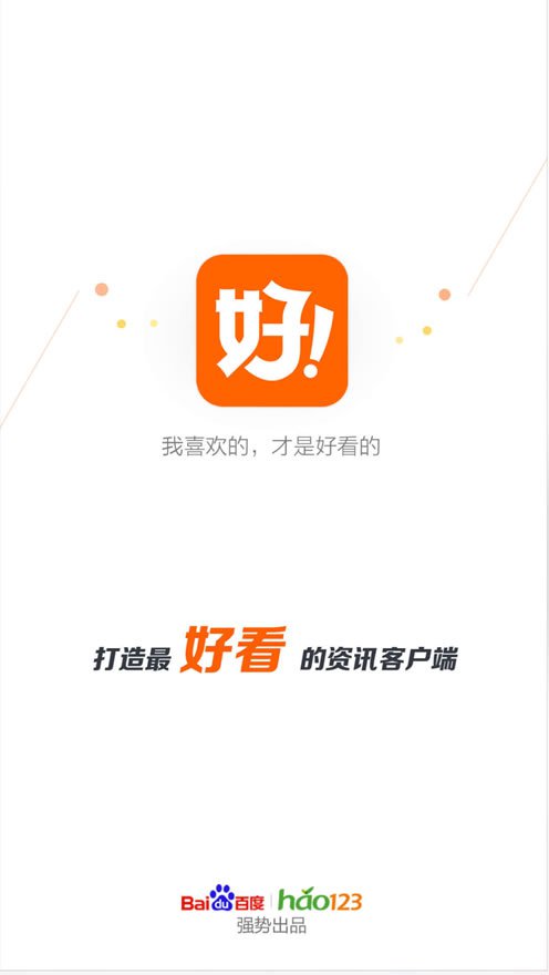 又一自媒體平台上線：百度好看APP上線-阿澤