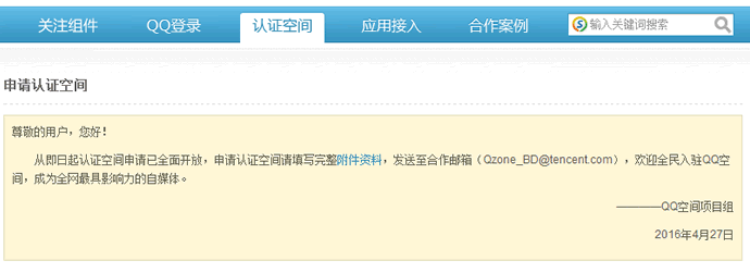 QQ認證空間重新開放認證-阿澤
