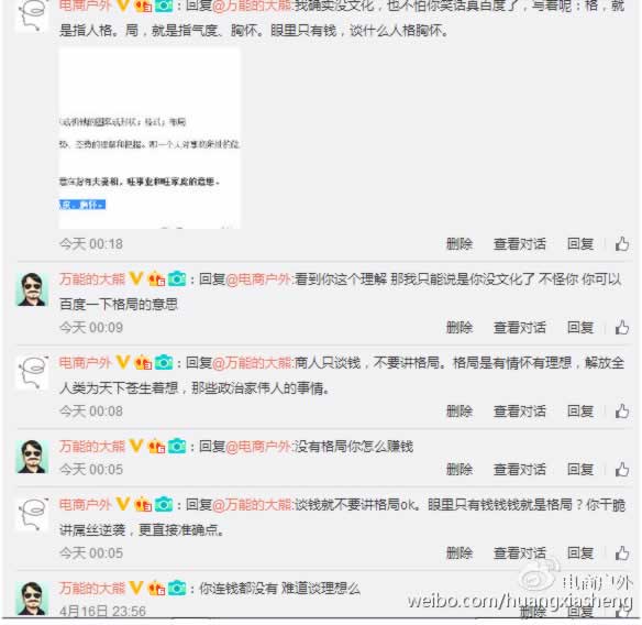 微博電商大V撕逼 誰對誰錯？-阿澤