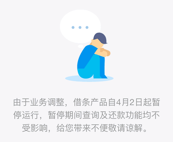 支付寶借條功能下線 已成詐騙重災區-阿澤