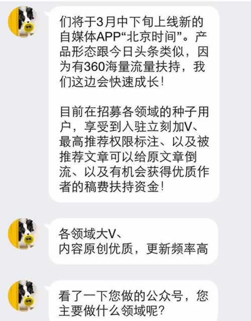 新360自媒體：北京時間自媒體平台即將上線！-阿澤