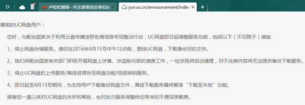 UC網盤將下線 又一個免費離線下載網盤消失-阿澤