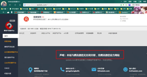 騰訊通過仲裁拿回weixin.com域名-阿澤