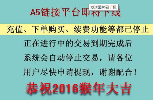 網友爆料：A5鏈接平台即將下線！-阿澤