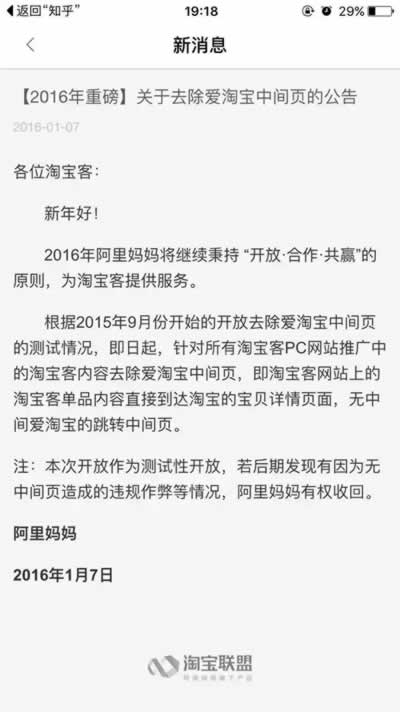 淘寶客們注意了：愛淘寶站外二跳中間頁取消-阿澤