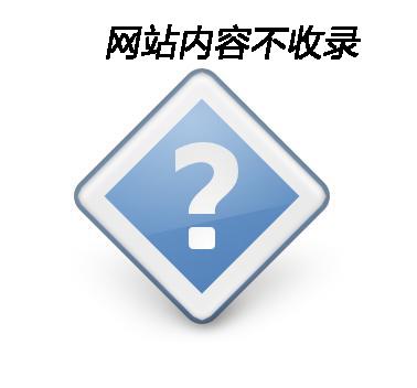 2016年，最新百度不收錄網站內頁的原因解析-阿澤