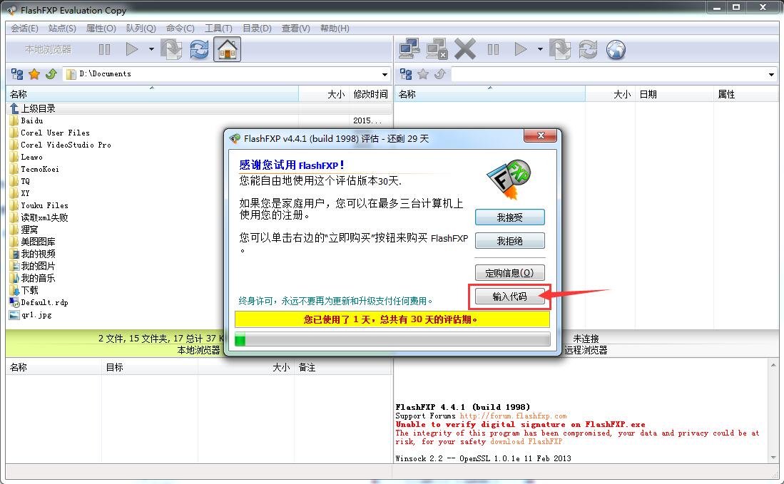 SEO必用工具：FlashFXP 綠色中文破解版-阿澤