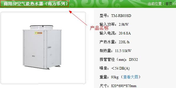 商用3P空氣能熱水器（南方系列）