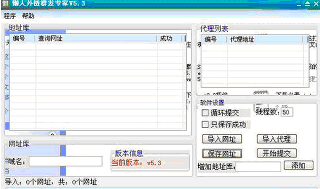 外鏈群發軟件