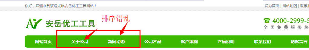 網站首頁布局優化中導航布局錯誤的案例