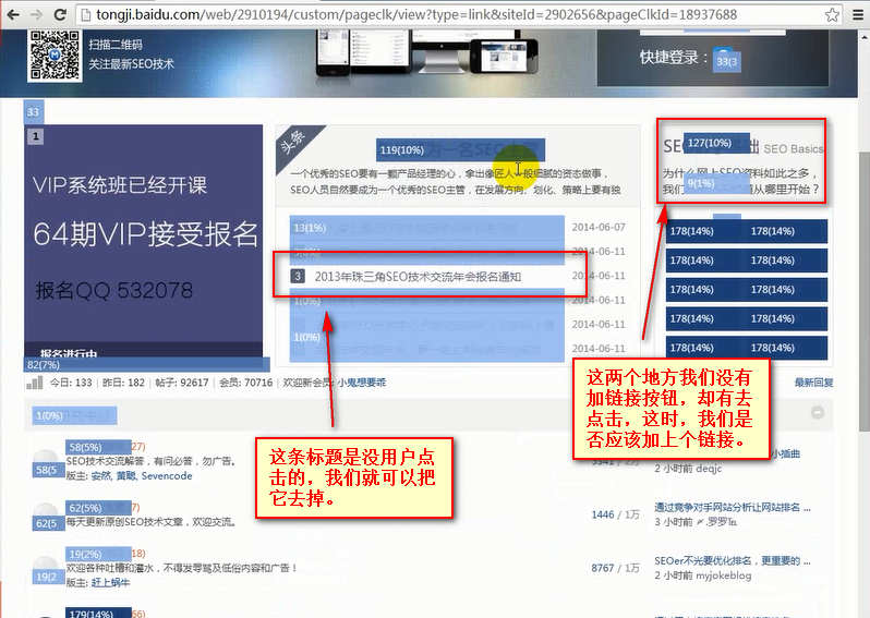 熱力點擊圖數據分析及調整