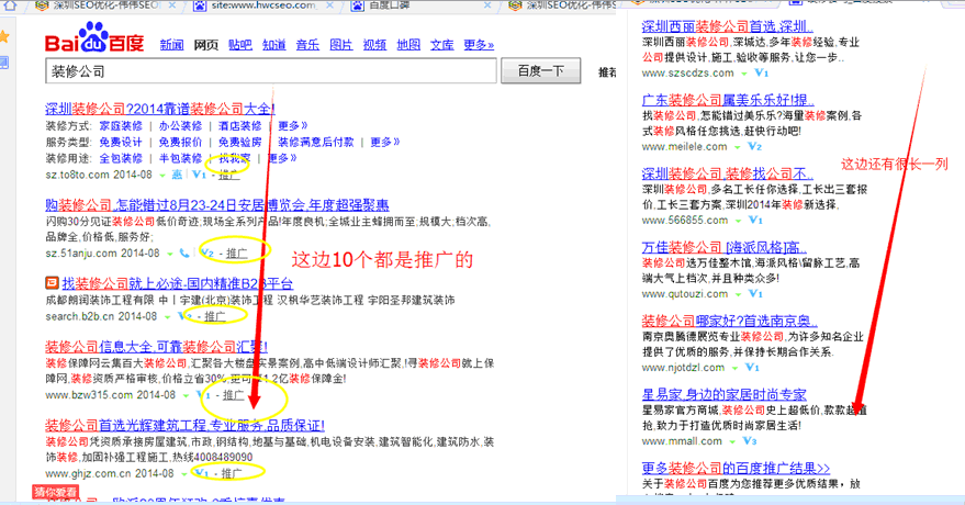 百度推廣列表