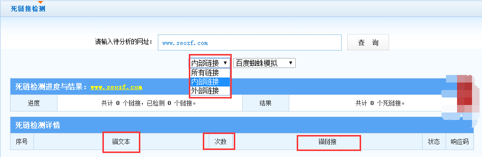 seowhy死鏈檢查