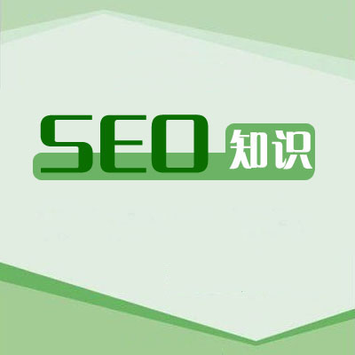 SEO術語之百度權重