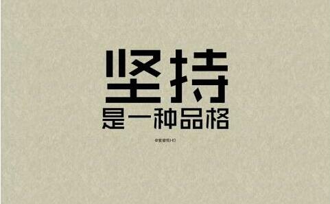 SEO是一項持久戰