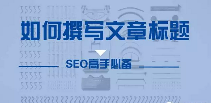 seo高手更新文章的技巧