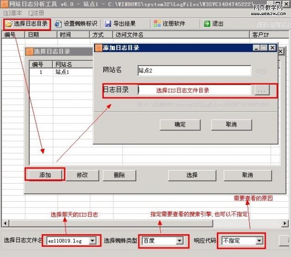 如何分析網站日志