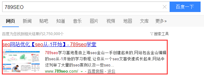 百度搜索789SEO