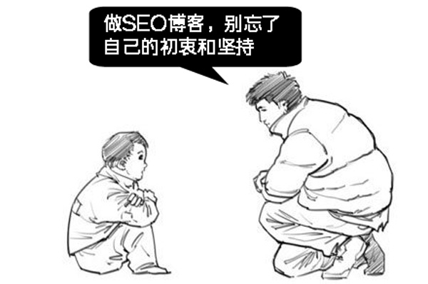 SEO博客運營篇：我做SEO博客的初衷與想法