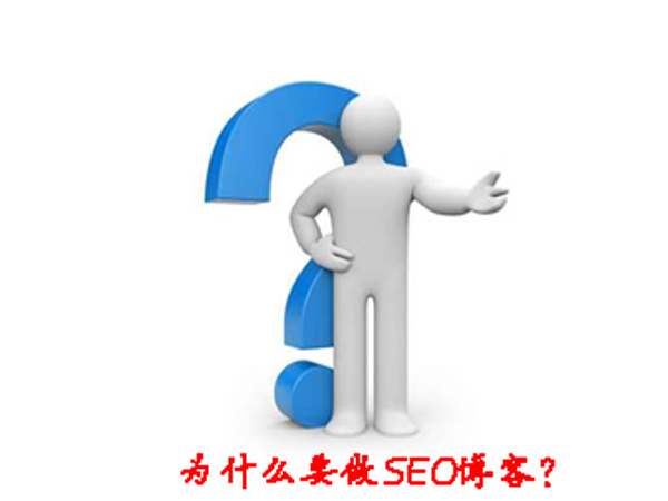 SEO博客運營篇：我做SEO博客的初衷與想法 第六張