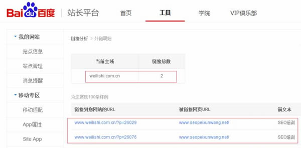 SEO外鏈算法獨家揭秘 SEO推廣 第5張