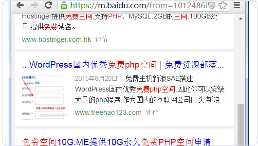 Wordpress手機主題百度搜索結果