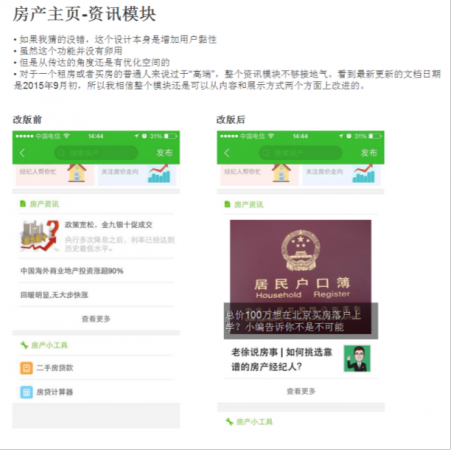 APP優化 產品設計 產品優化 APP改版