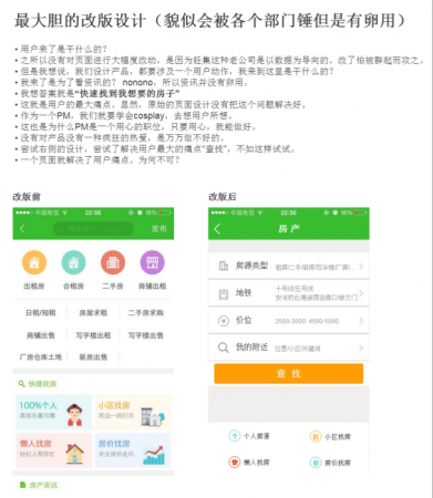 APP優化 產品設計 產品優化 APP改版