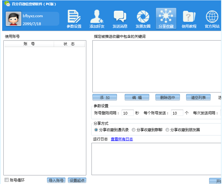 seo大神營銷引流用到的軟件工具