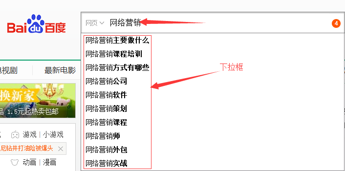 如何刷百度搜索下拉框進行營銷引流