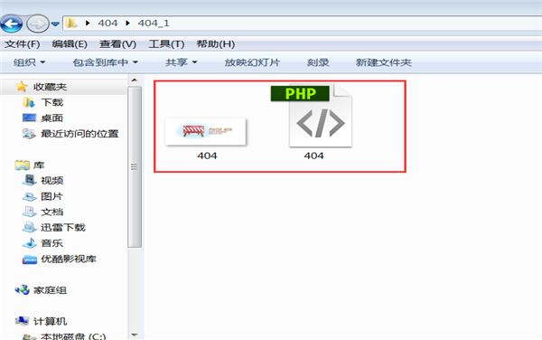 404頁面模板下載後的2個文件