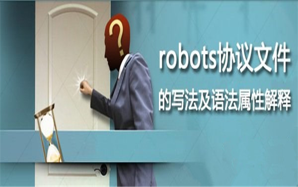 robots協議寫法