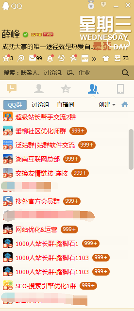 友情鏈接交換QQ群.png