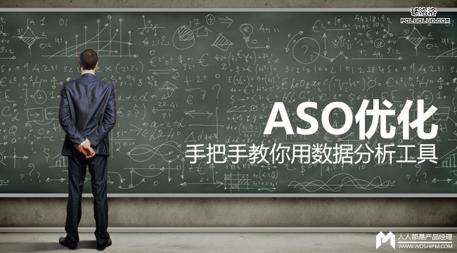 ASO優化 APP優化 APP推廣 APP運營