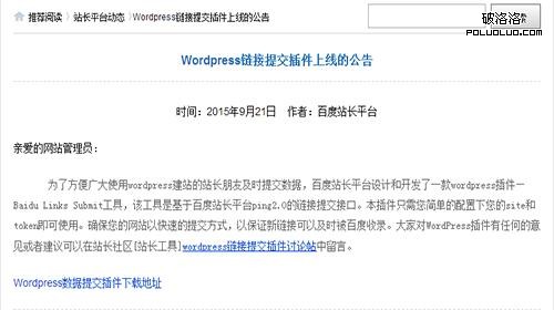 Wordpress鏈接提交插件