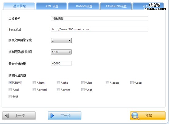 百度快速收錄 網站地圖 SiteMapX工具