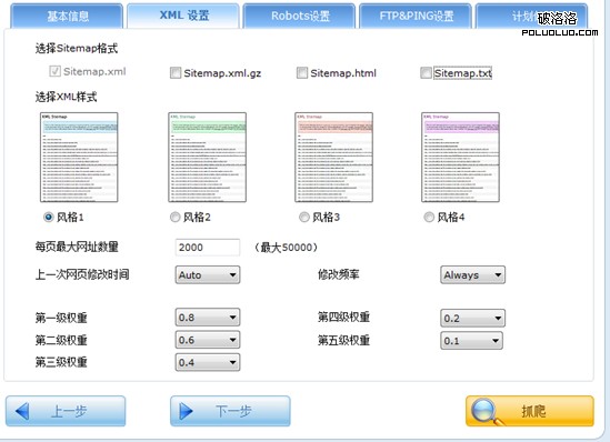 百度快速收錄 網站地圖 SiteMapX工具