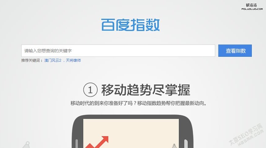 百度指數 百度指數查詢 seo教程