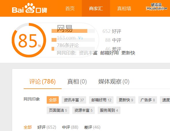 百度口碑網易點評