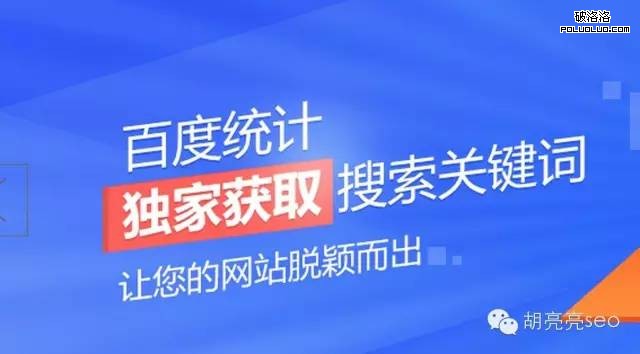 百度統計 SEM 百度競價 網站優化