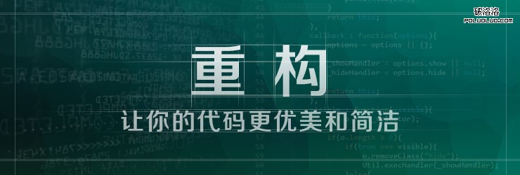 代碼優化 代碼重構 前端優化